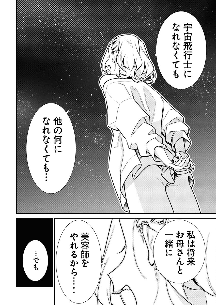 Yancha Gal no Anjou-santachi - Chapter 173 - Page 10
