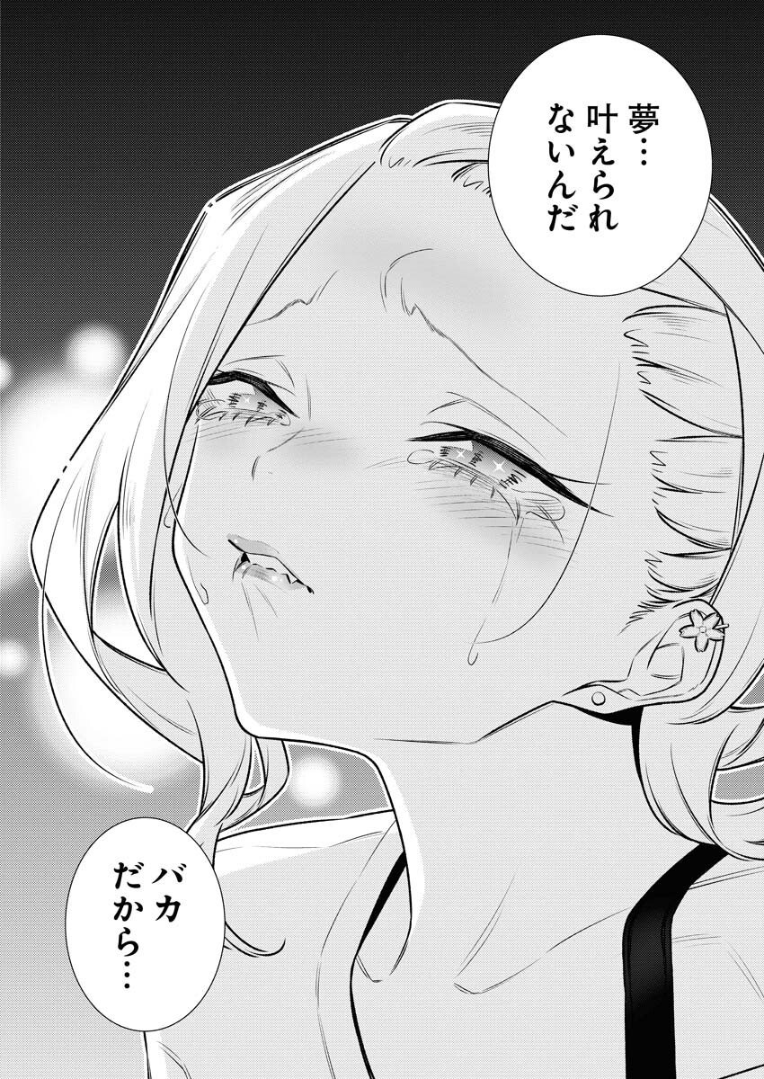 Yancha Gal no Anjou-santachi - Chapter 173 - Page 12