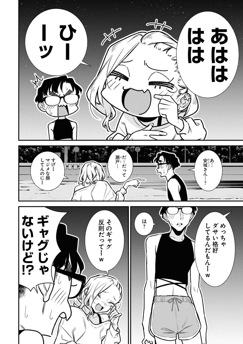 Yancha Gal no Anjou-santachi - Chapter 173 - Page 14