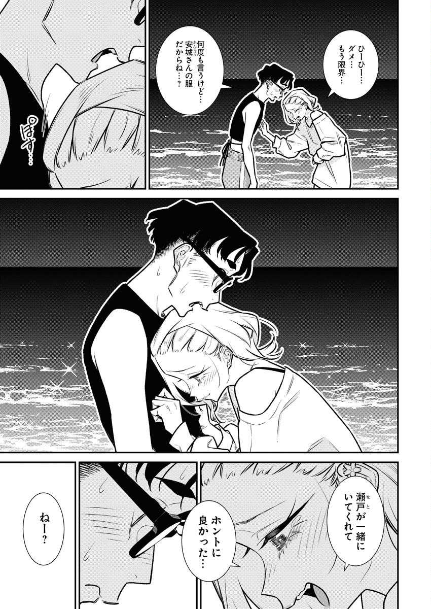 Yancha Gal no Anjou-santachi - Chapter 173 - Page 15