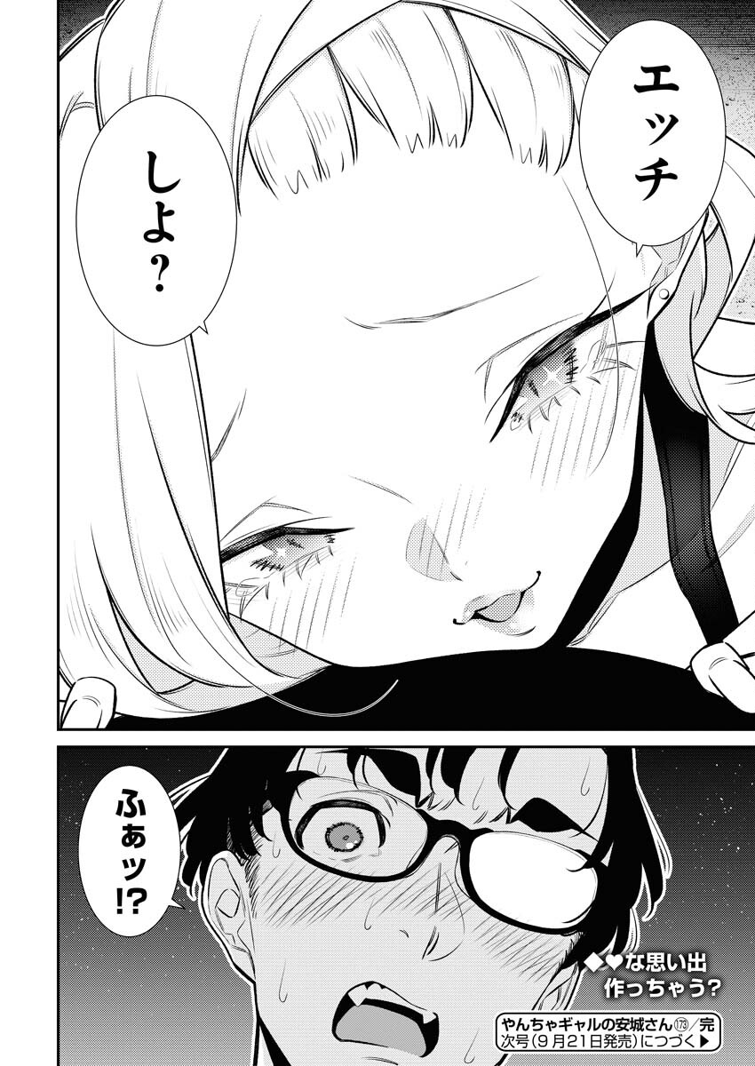 Yancha Gal no Anjou-santachi - Chapter 173 - Page 16