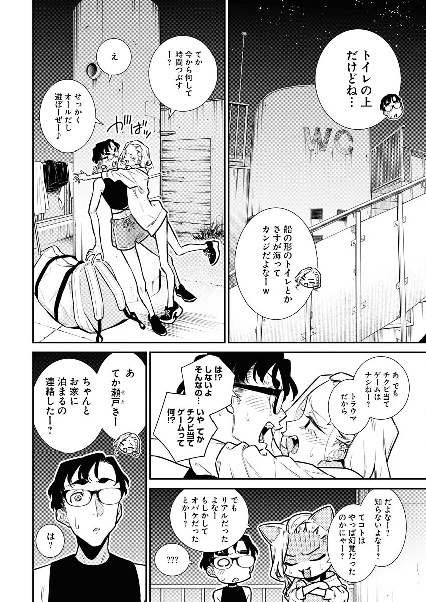 Yancha Gal no Anjou-santachi - Chapter 173 - Page 2