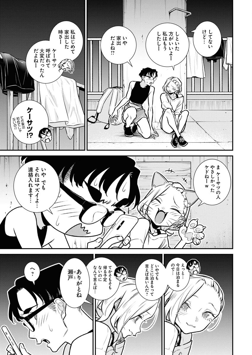 Yancha Gal no Anjou-santachi - Chapter 173 - Page 3