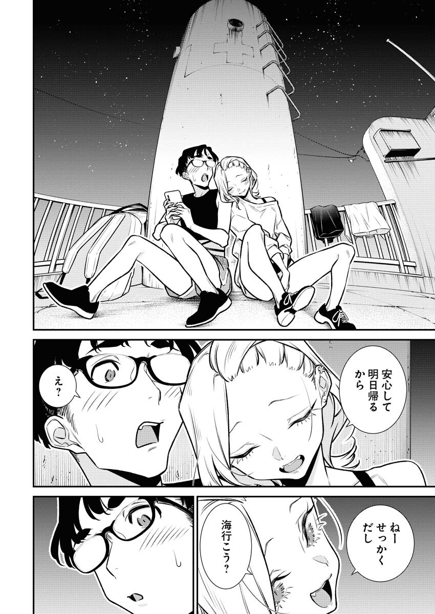 Yancha Gal no Anjou-santachi - Chapter 173 - Page 4