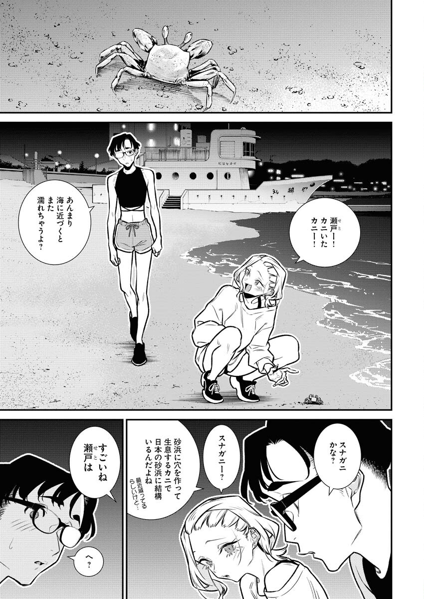 Yancha Gal no Anjou-santachi - Chapter 173 - Page 5