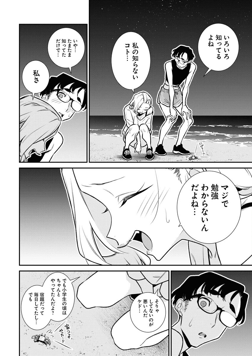Yancha Gal no Anjou-santachi - Chapter 173 - Page 6