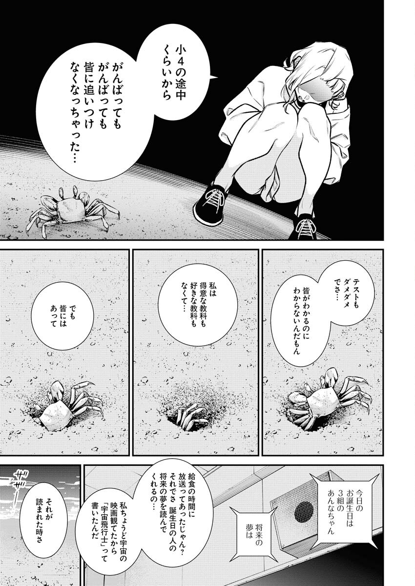 Yancha Gal no Anjou-santachi - Chapter 173 - Page 7