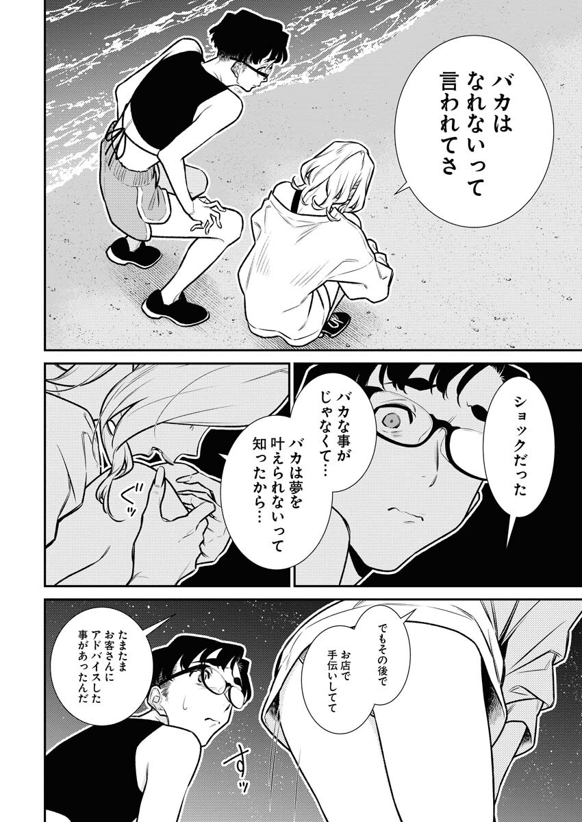 Yancha Gal no Anjou-santachi - Chapter 173 - Page 8