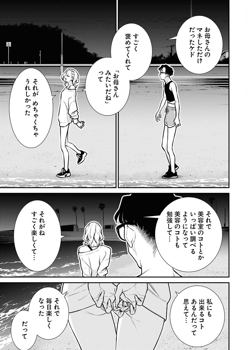Yancha Gal no Anjou-santachi - Chapter 173 - Page 9