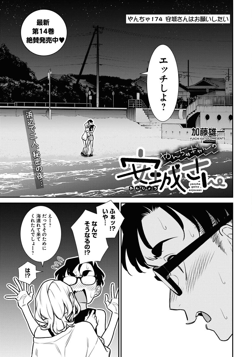 Yancha Gal no Anjou-santachi - Chapter 174 - Page 1