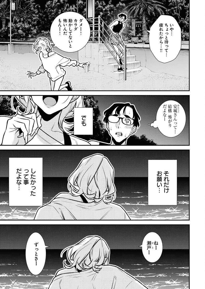 Yancha Gal no Anjou-santachi - Chapter 174 - Page 11