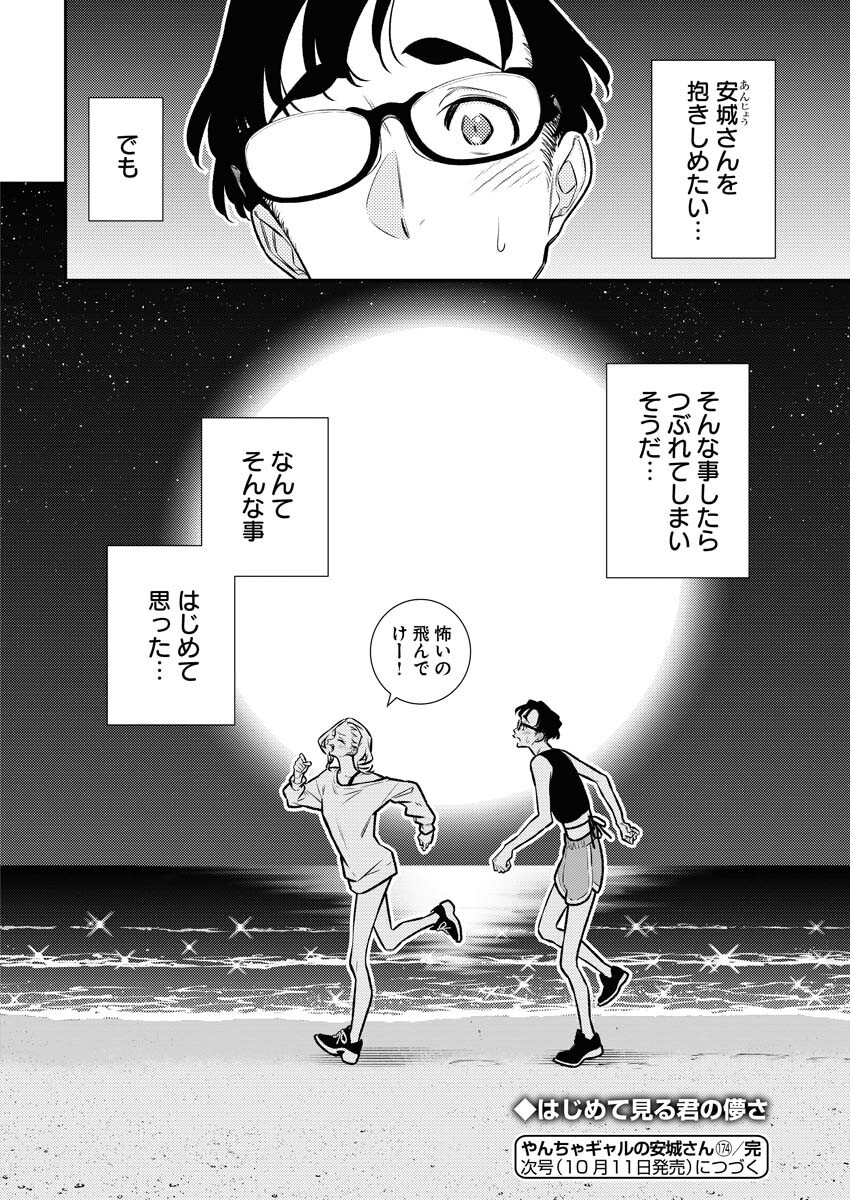 Yancha Gal no Anjou-santachi - Chapter 174 - Page 14
