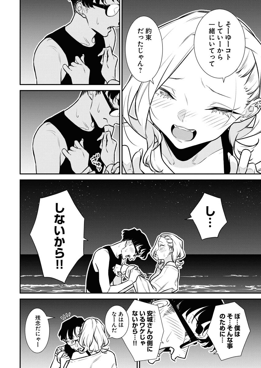 Yancha Gal no Anjou-santachi - Chapter 174 - Page 2