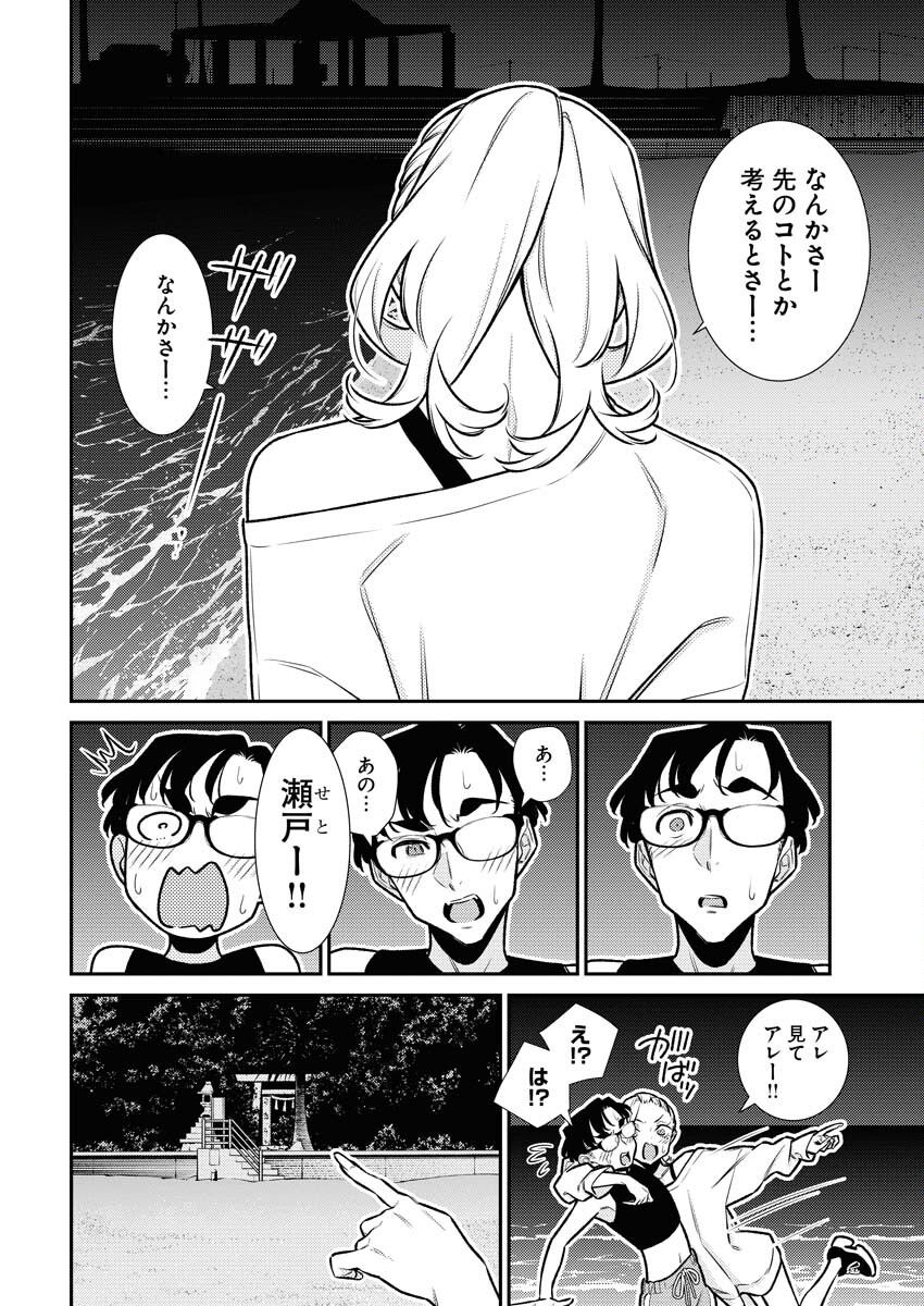 Yancha Gal no Anjou-santachi - Chapter 174 - Page 4