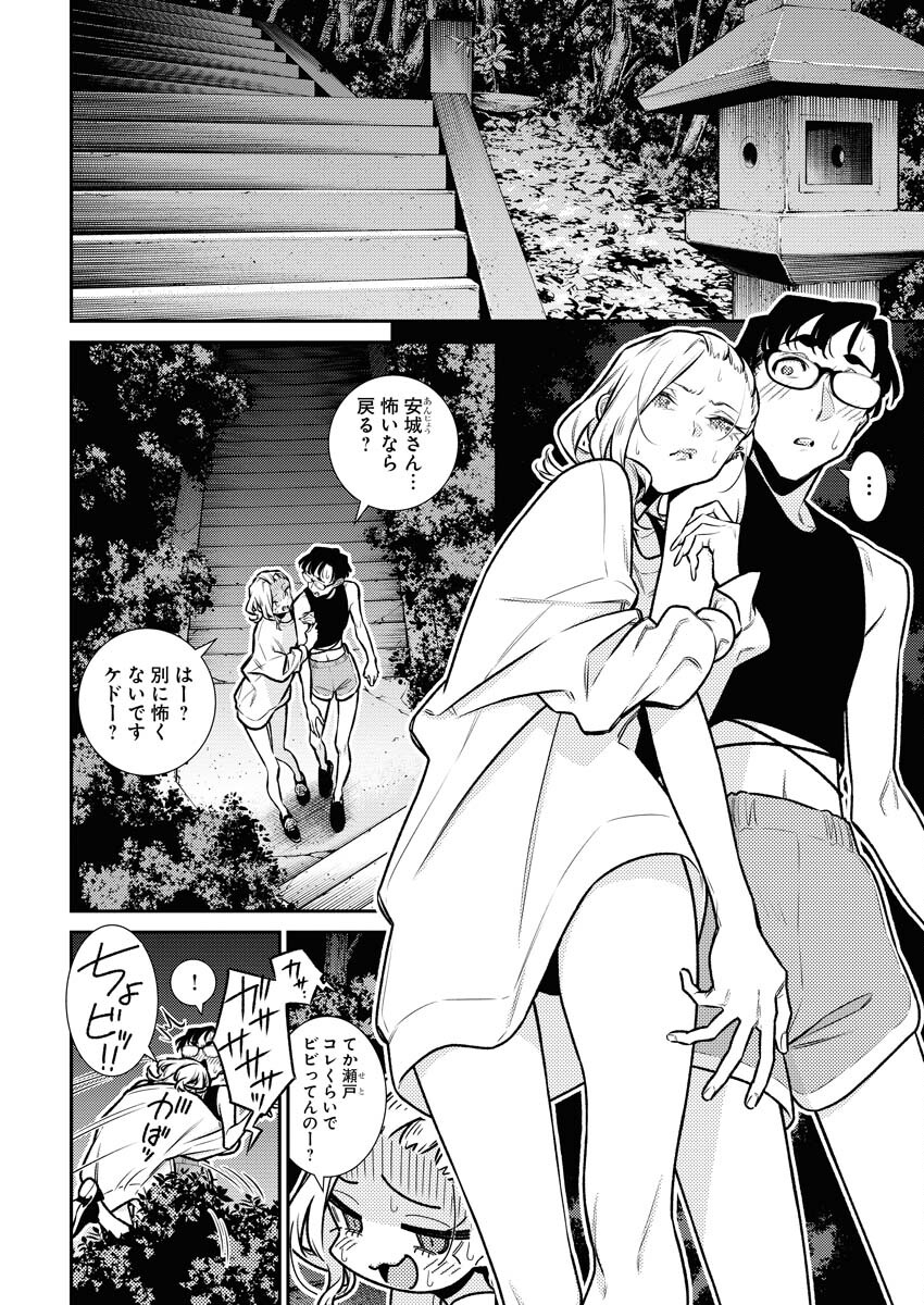 Yancha Gal no Anjou-santachi - Chapter 174 - Page 6