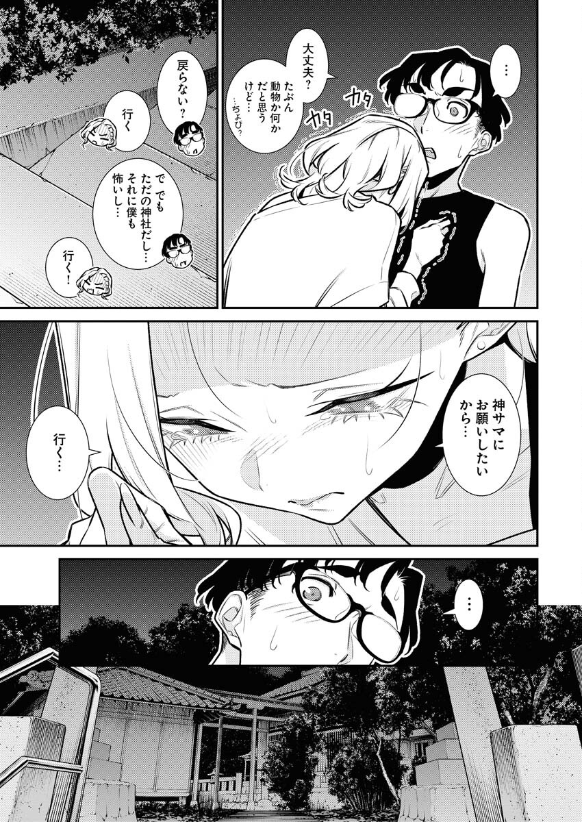 Yancha Gal no Anjou-santachi - Chapter 174 - Page 7