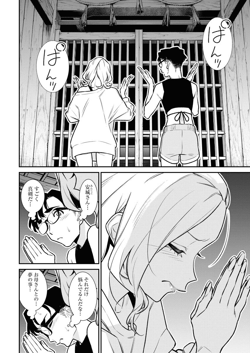 Yancha Gal no Anjou-santachi - Chapter 174 - Page 8