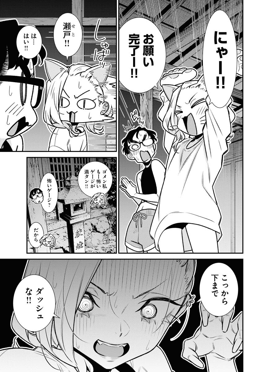 Yancha Gal no Anjou-santachi - Chapter 174 - Page 9