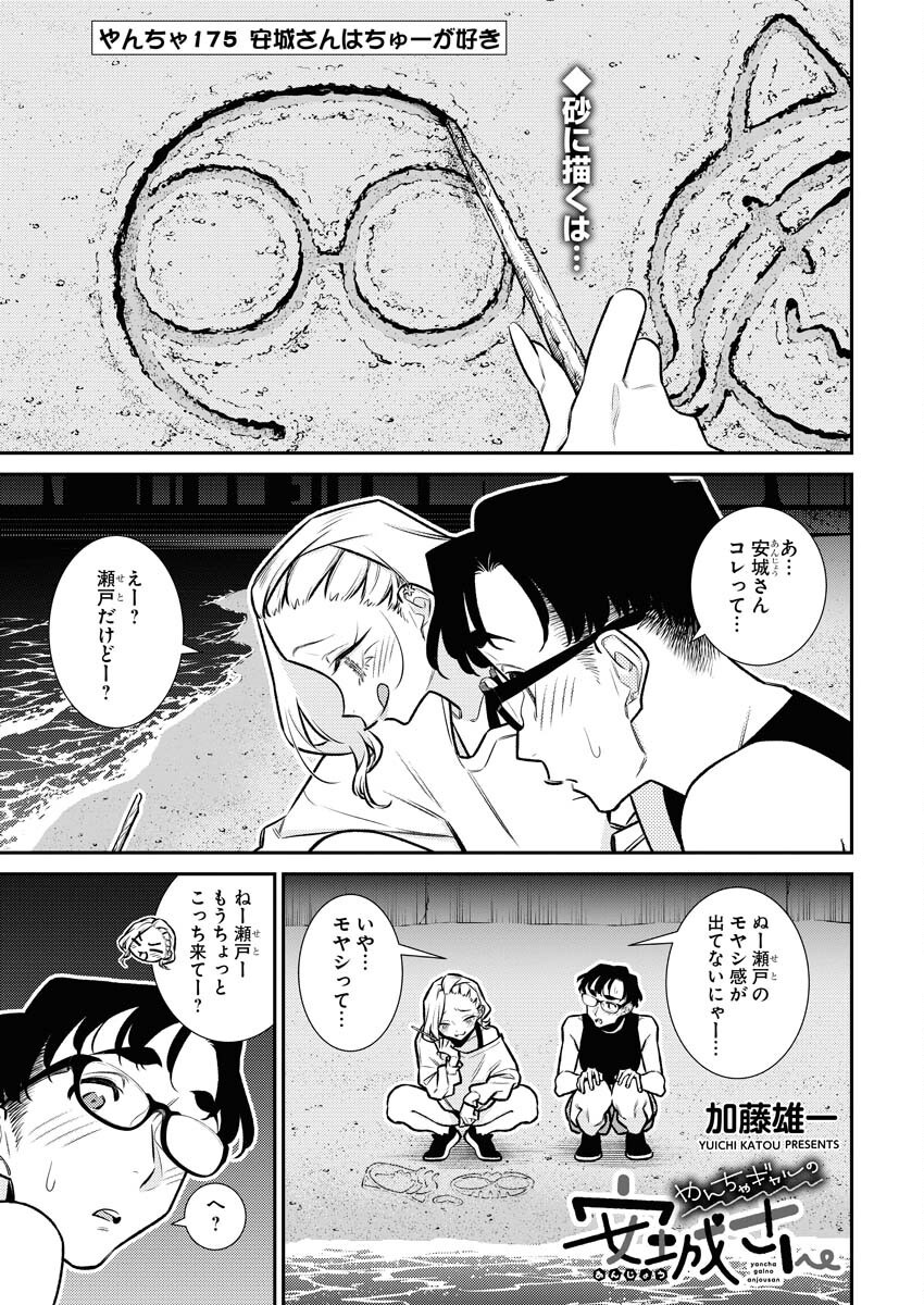 Yancha Gal no Anjou-santachi - Chapter 175 - Page 1