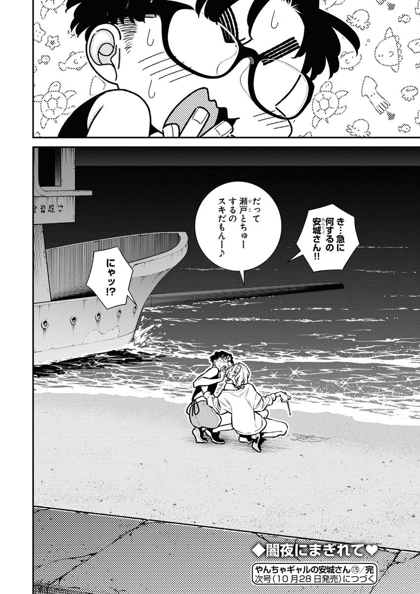 Yancha Gal no Anjou-santachi - Chapter 175 - Page 6