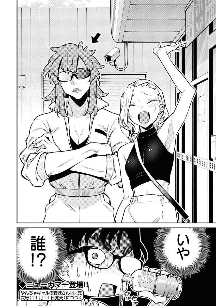 Yancha Gal no Anjou-santachi - Chapter 176 - Page 12