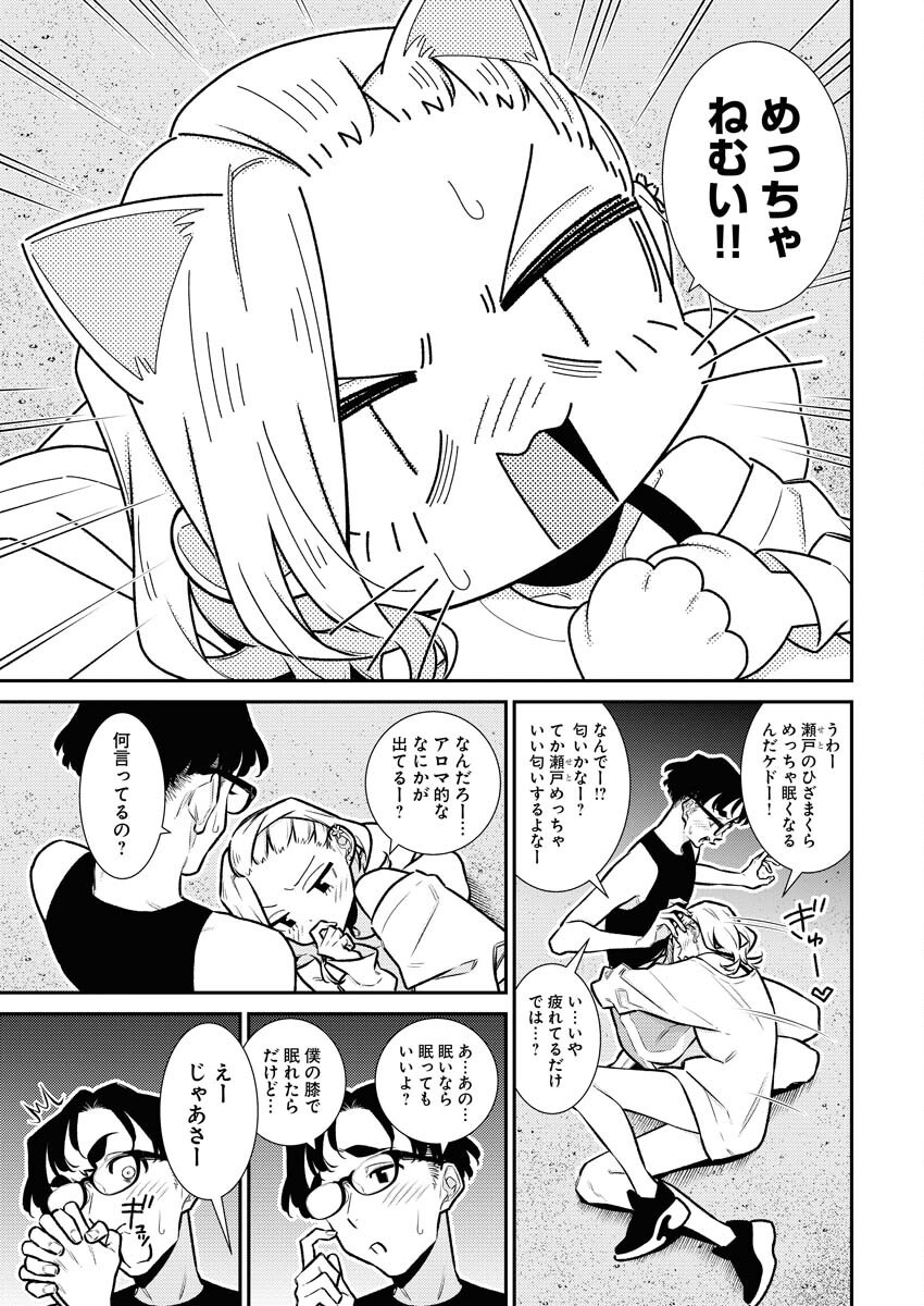 Yancha Gal no Anjou-santachi - Chapter 176 - Page 3