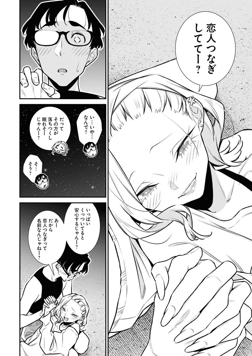 Yancha Gal no Anjou-santachi - Chapter 176 - Page 4