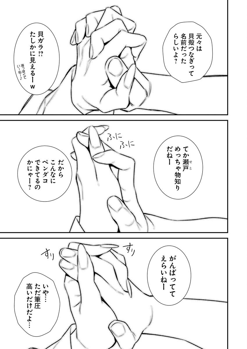 Yancha Gal no Anjou-santachi - Chapter 176 - Page 5