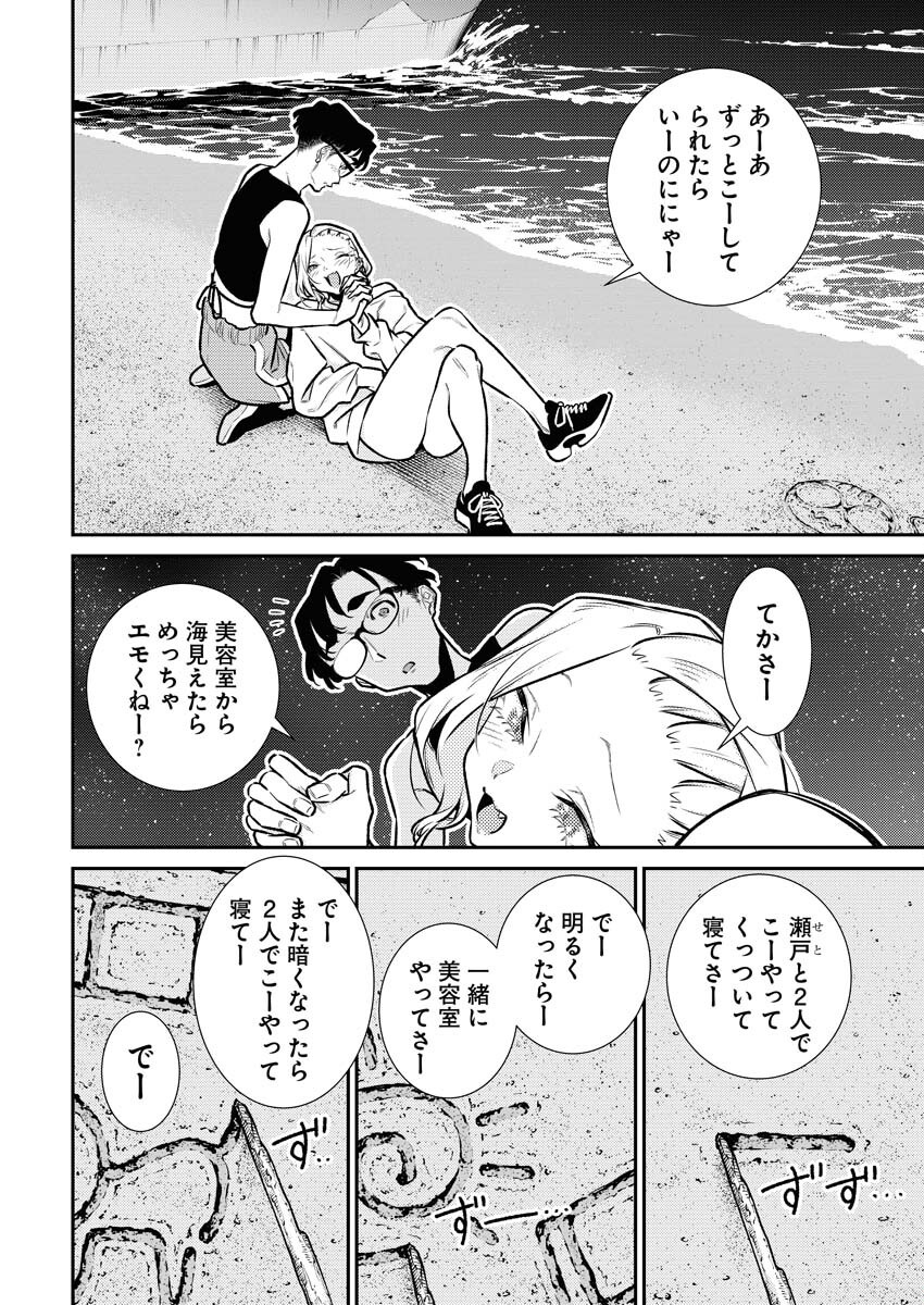 Yancha Gal no Anjou-santachi - Chapter 176 - Page 6