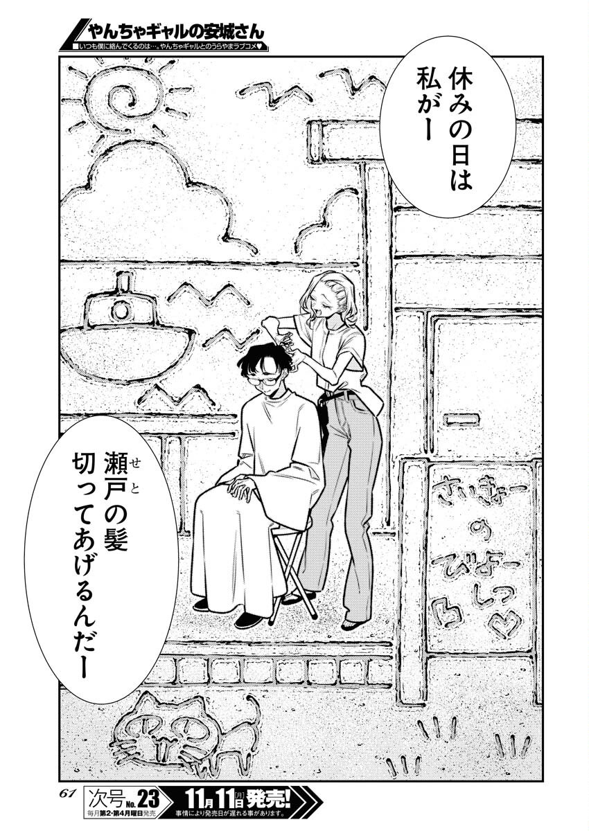 Yancha Gal no Anjou-santachi - Chapter 176 - Page 7