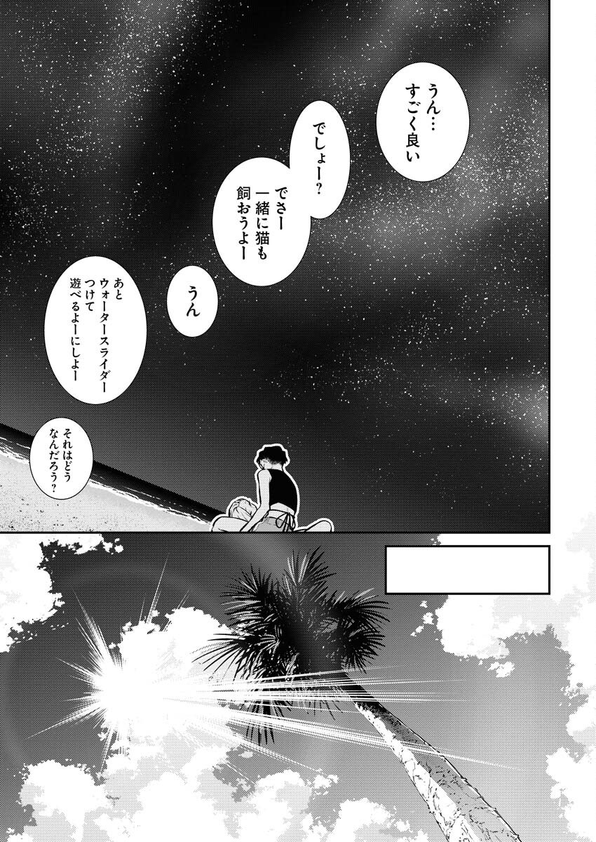 Yancha Gal no Anjou-santachi - Chapter 176 - Page 9