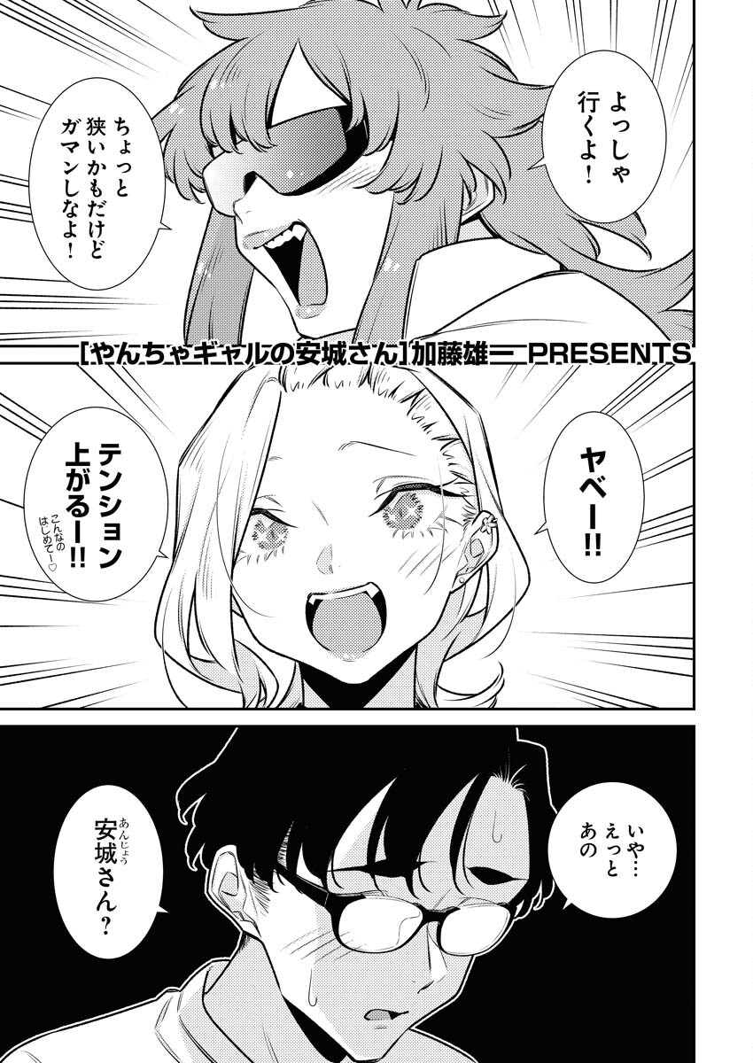 Yancha Gal no Anjou-santachi - Chapter 177 - Page 1