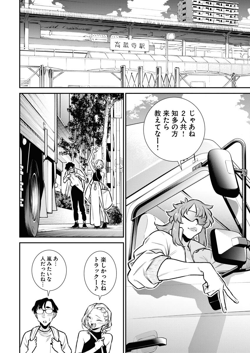 Yancha Gal no Anjou-santachi - Chapter 177 - Page 10