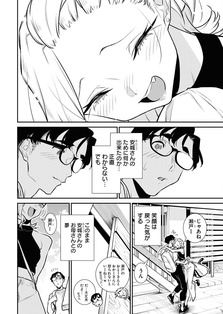 Yancha Gal no Anjou-santachi - Chapter 177 - Page 12