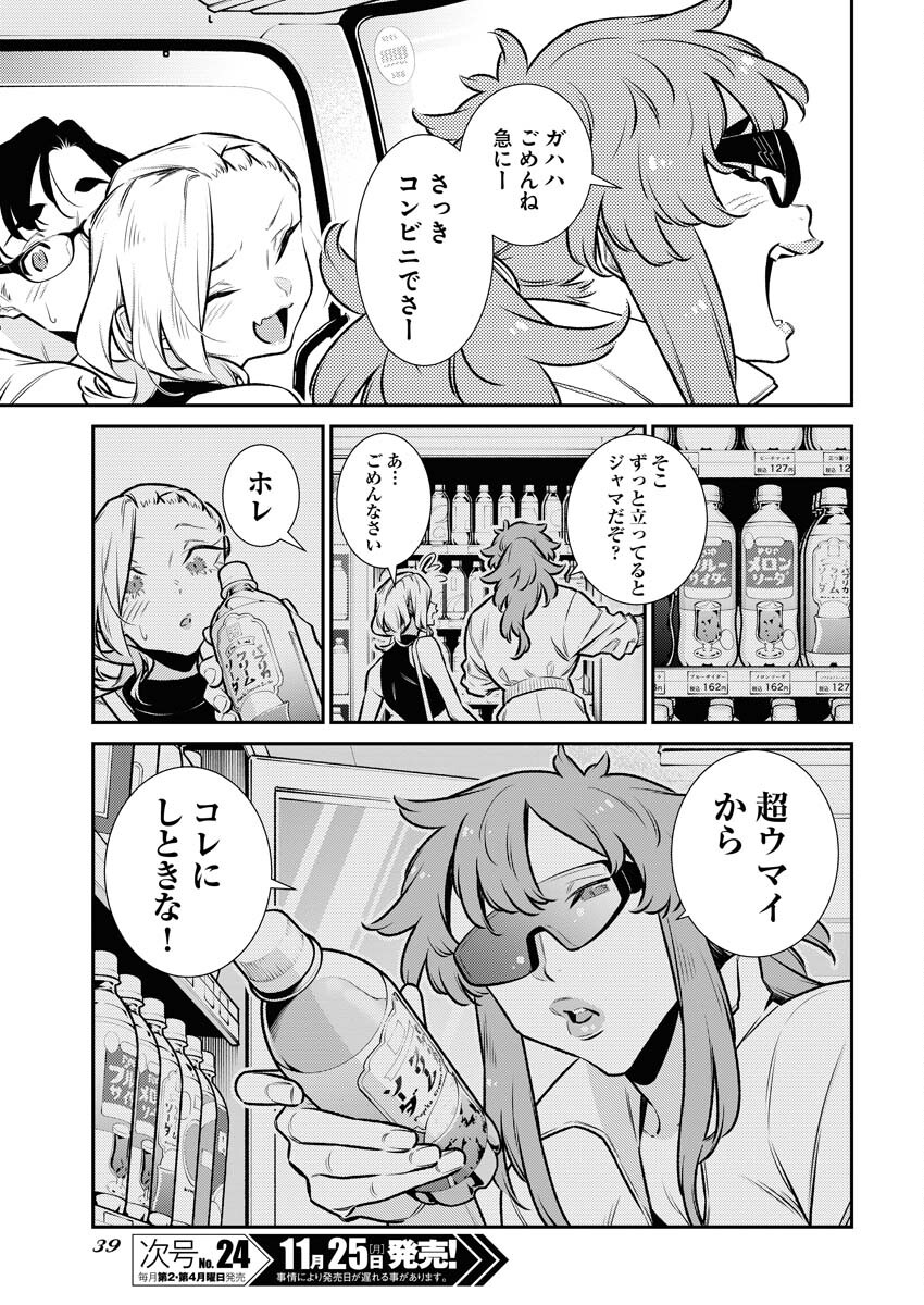 Yancha Gal no Anjou-santachi - Chapter 177 - Page 3