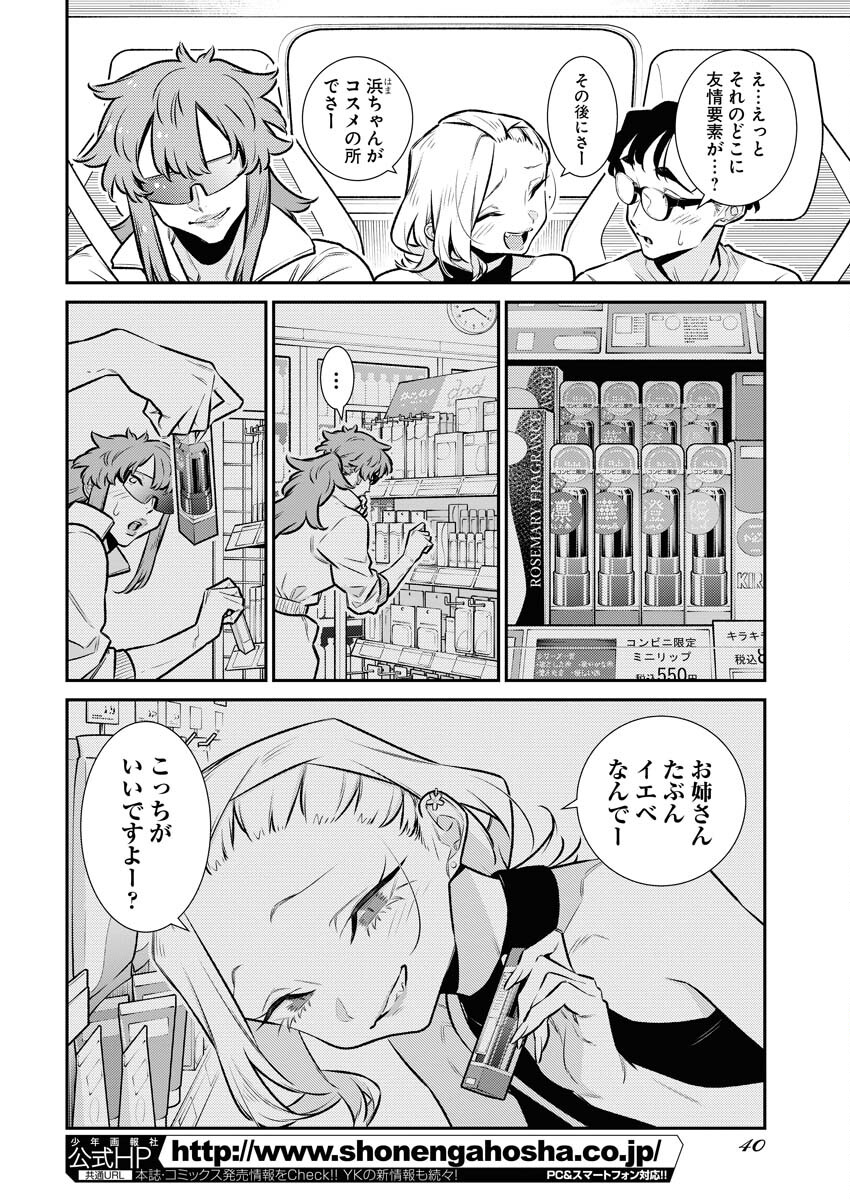 Yancha Gal no Anjou-santachi - Chapter 177 - Page 4
