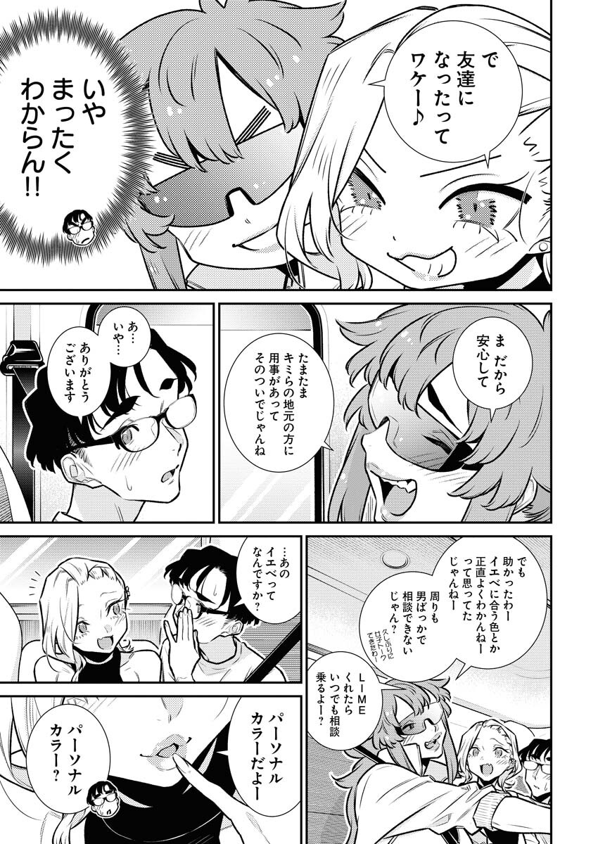 Yancha Gal no Anjou-santachi - Chapter 177 - Page 5