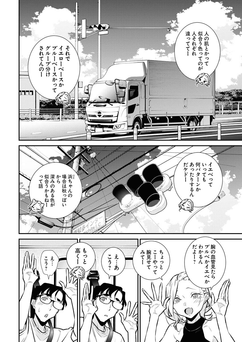 Yancha Gal no Anjou-santachi - Chapter 177 - Page 6