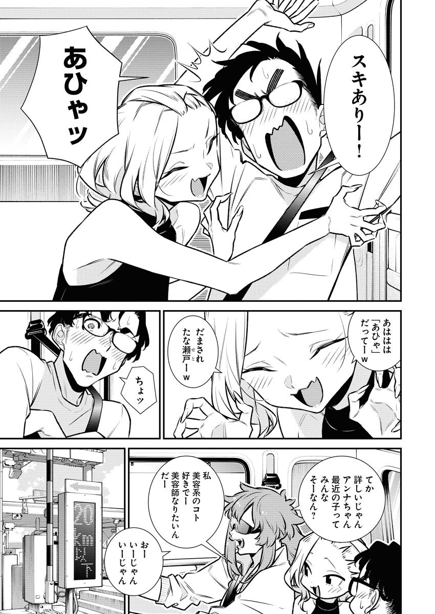 Yancha Gal no Anjou-santachi - Chapter 177 - Page 7