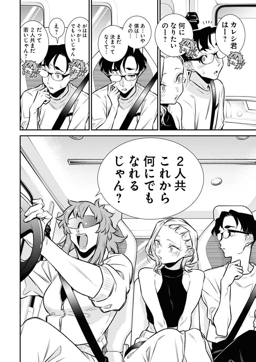 Yancha Gal no Anjou-santachi - Chapter 177 - Page 8