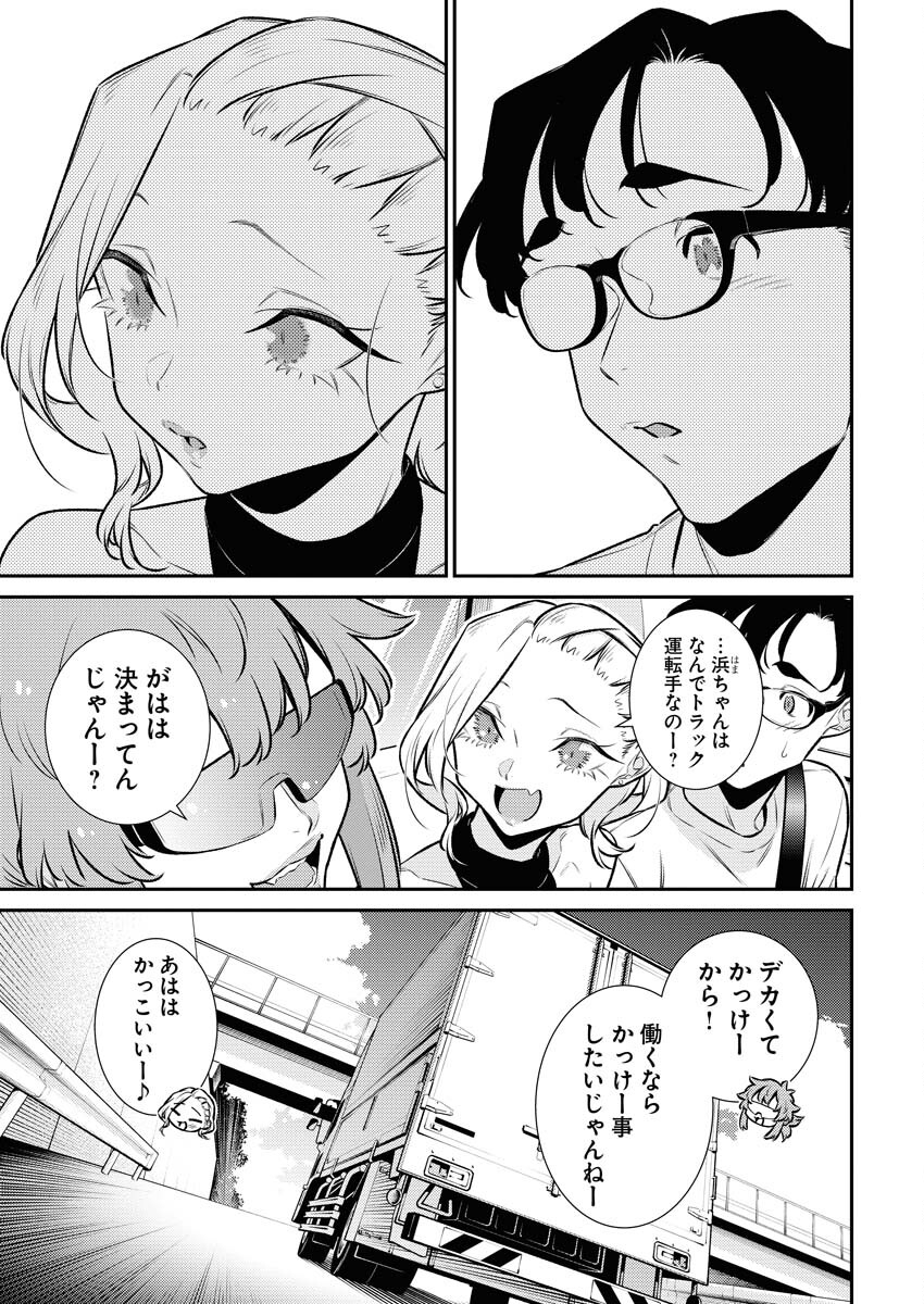 Yancha Gal no Anjou-santachi - Chapter 177 - Page 9