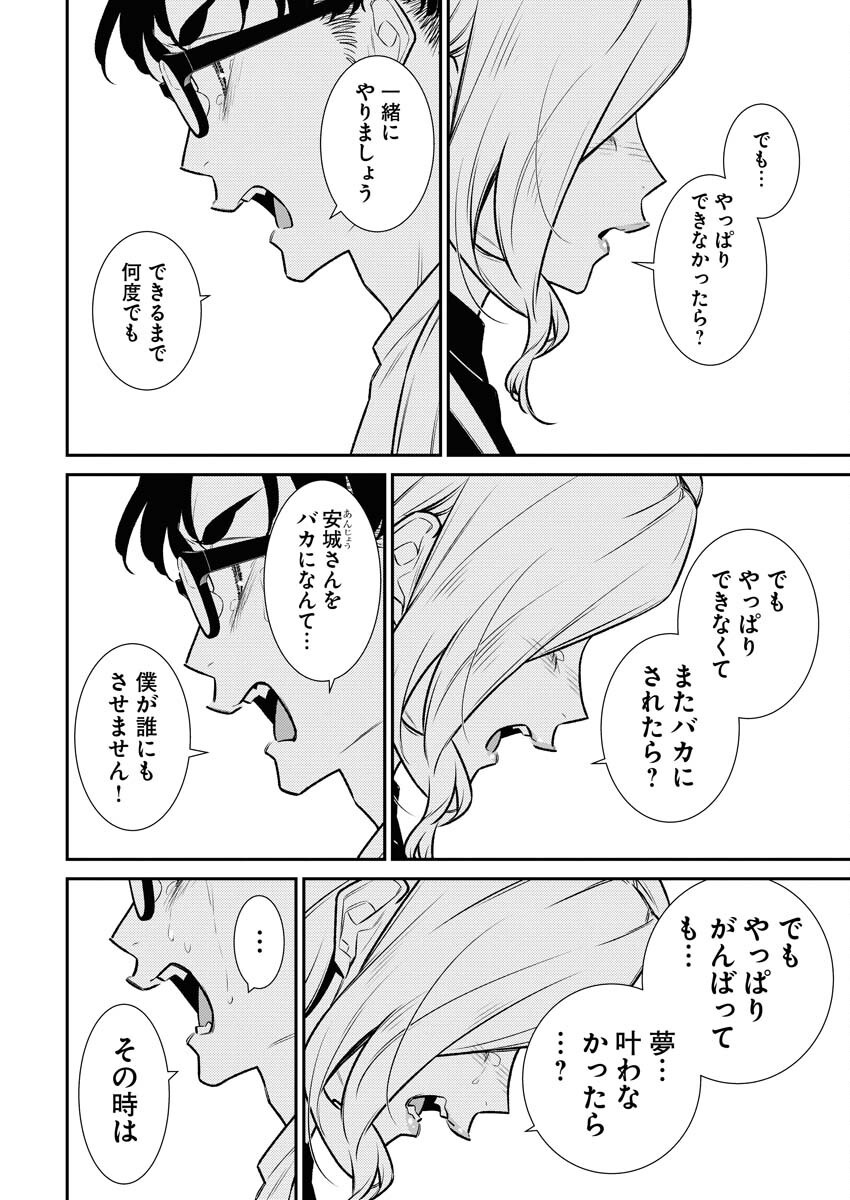 Yancha Gal no Anjou-santachi - Chapter 178 - Page 10