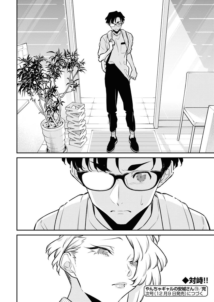Yancha Gal no Anjou-santachi - Chapter 178 - Page 16