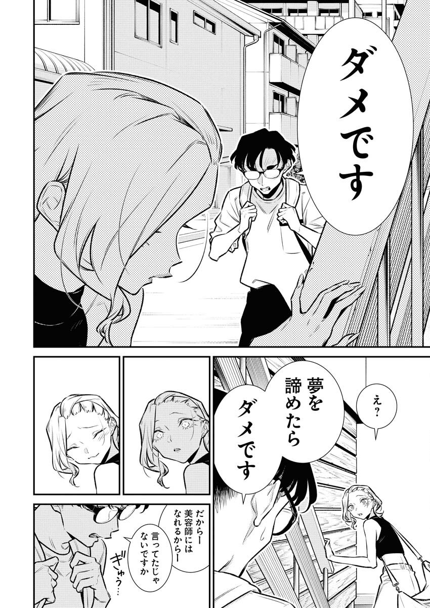 Yancha Gal no Anjou-santachi - Chapter 178 - Page 2
