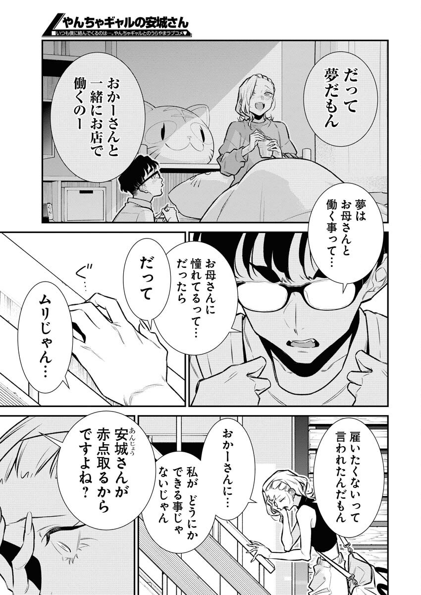 Yancha Gal no Anjou-santachi - Chapter 178 - Page 3
