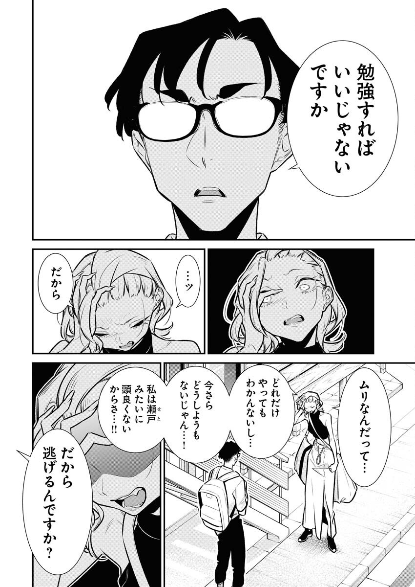 Yancha Gal no Anjou-santachi - Chapter 178 - Page 4