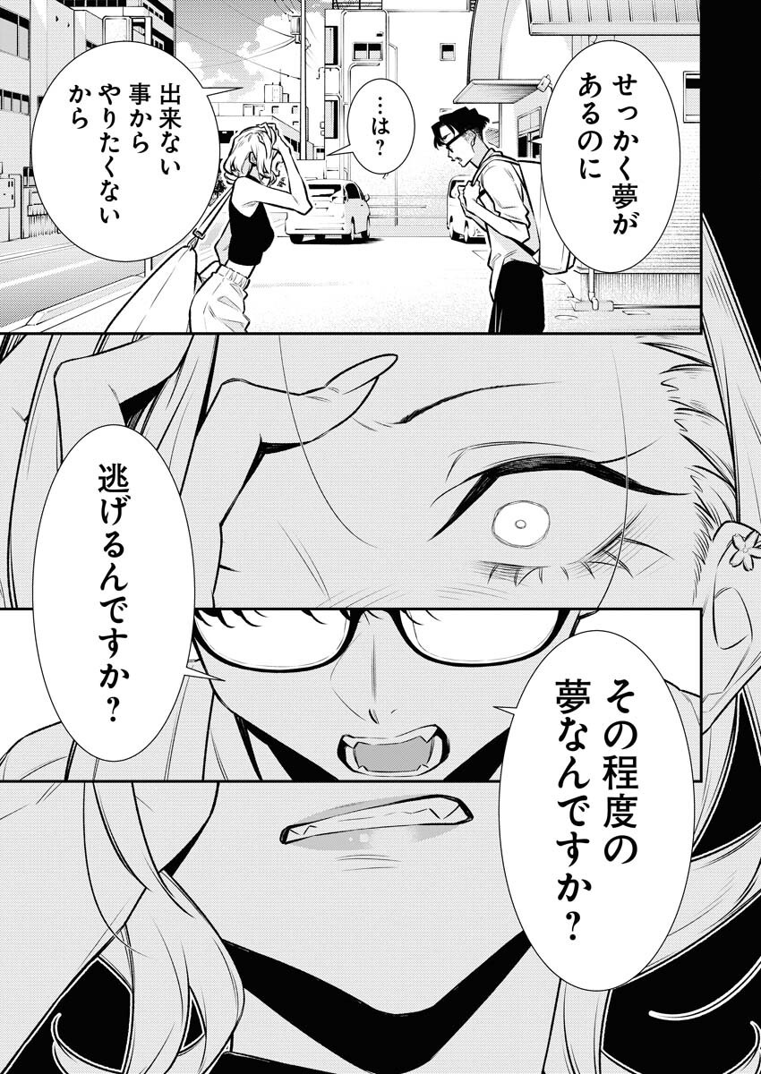 Yancha Gal no Anjou-santachi - Chapter 178 - Page 5