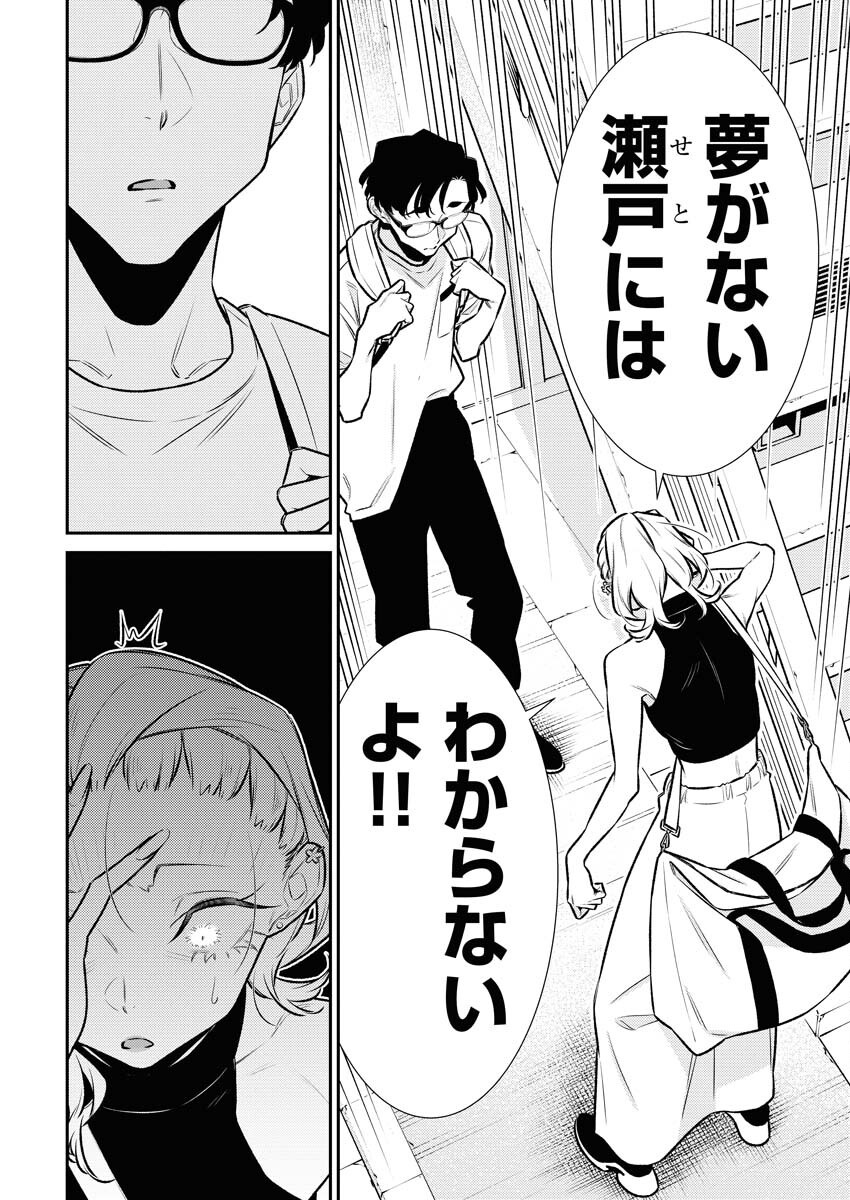 Yancha Gal no Anjou-santachi - Chapter 178 - Page 6