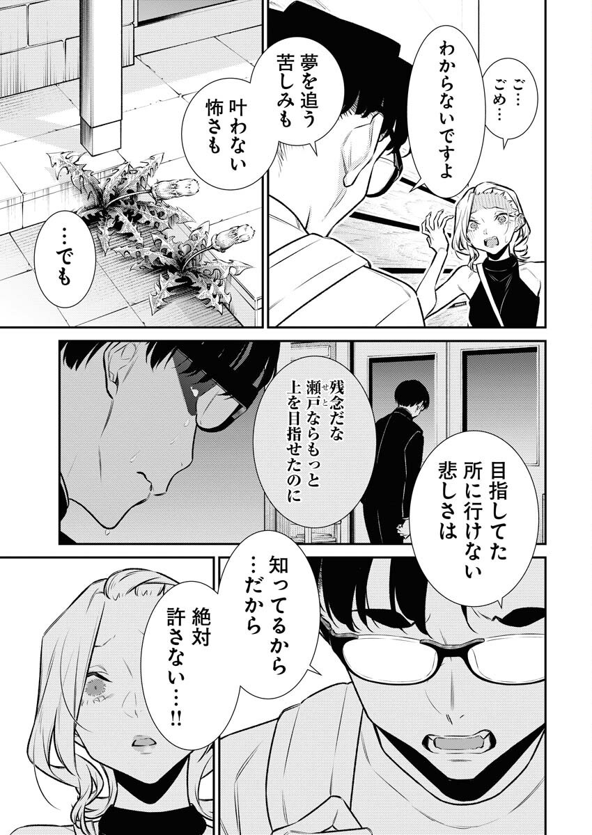Yancha Gal no Anjou-santachi - Chapter 178 - Page 7