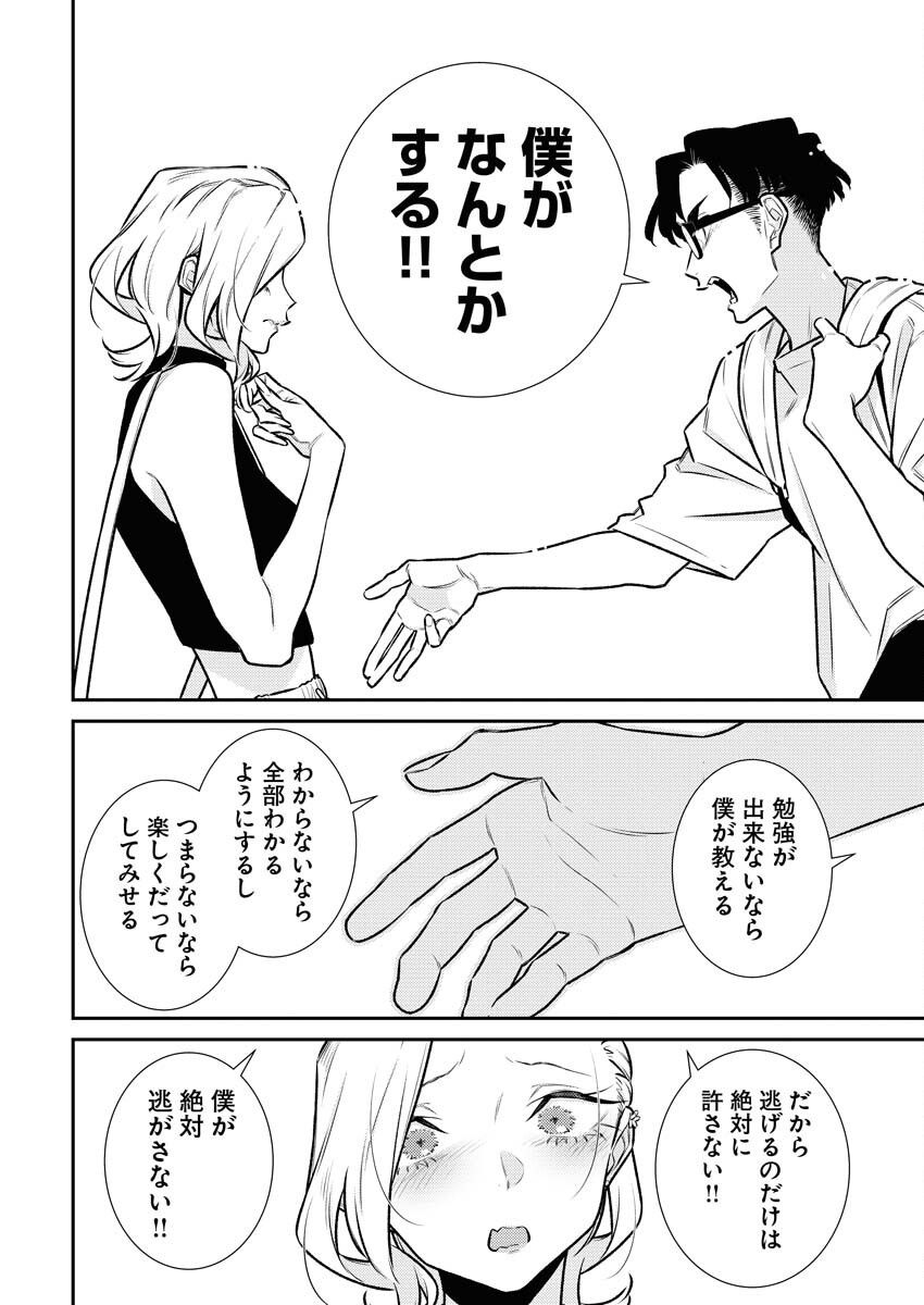 Yancha Gal no Anjou-santachi - Chapter 178 - Page 8